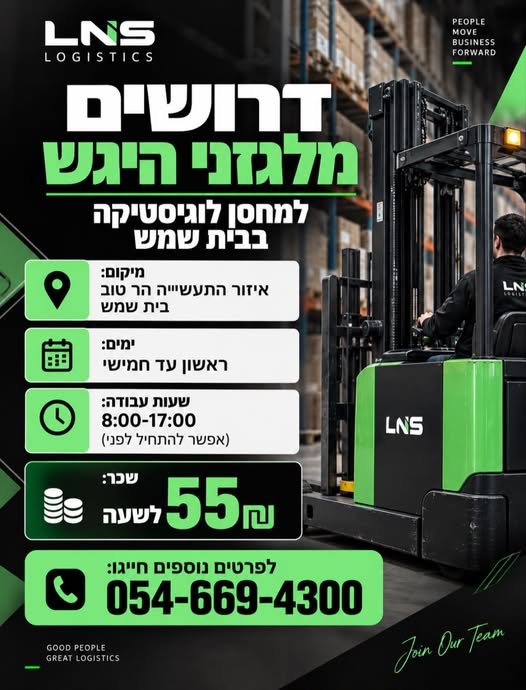 דרוש/ה עובד/ת כללי בהר טוב