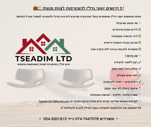 דרוש/ה יועצי נדל