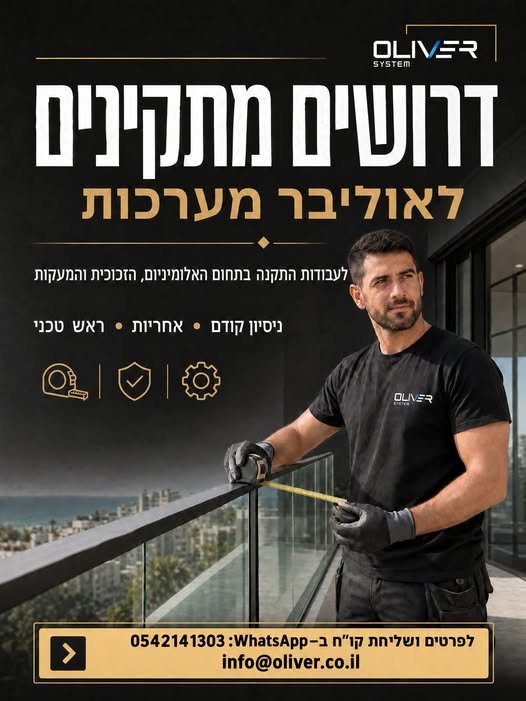 דרושים מתקינים לאוליבר מערכות! דרושים מתקינים לאוליבר מערכות!… עוד בעפולה