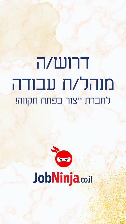דרוש/ה מנהל/ת צוות בפתח תקווה