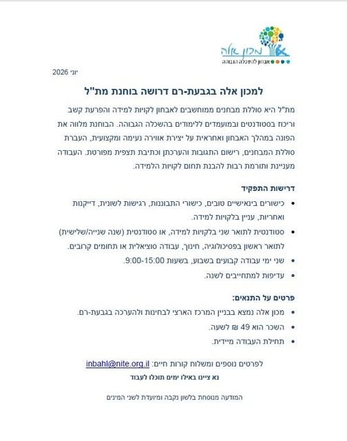 דרוש/ה בוחנת מת