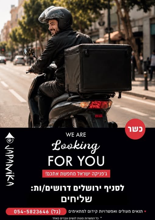 דרושים שליחים עם רשיון לקטנוע למערך שלנו