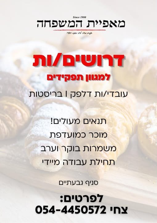 דרוש/ה עובד פס למשמרת בוקר ניסיון חובה !!!! ראשון עד שישי 6:00 עד 15:00 50 בתל אביב