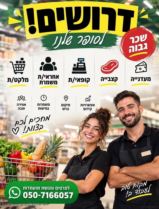 דרושים עובדים/ות: קצבייה מחפשים עבודה? אנחנו מגייסים! למגוון תפקידים בסופר דרושים/ות עובדים/ות: קצבייה… עוד בנתיבות