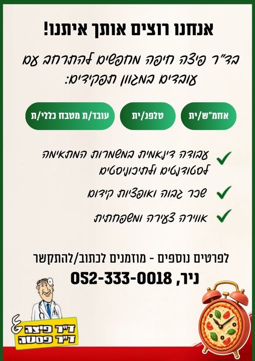 דרוש/ה עובדים ועובדות למגוון תפקידים: אחמ״ש/ית טלפנ/ית עובד/ת מטבח כללי/ת מה מחכה לכם אצלנו? עבודה דינמית במשמרות, המתאימה לסטודנטים ולתיכוניסטים בחיפה