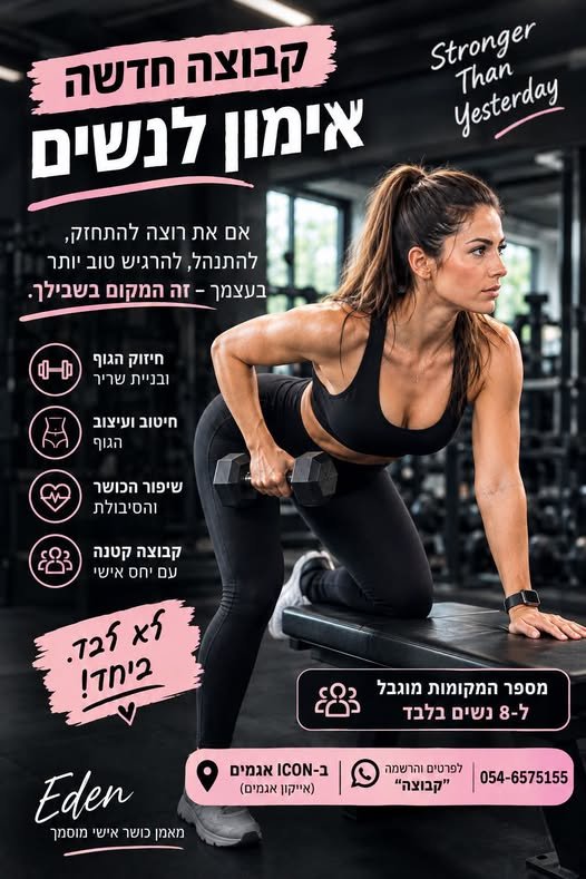דרוש/ה מאמן/ת בנתניה
