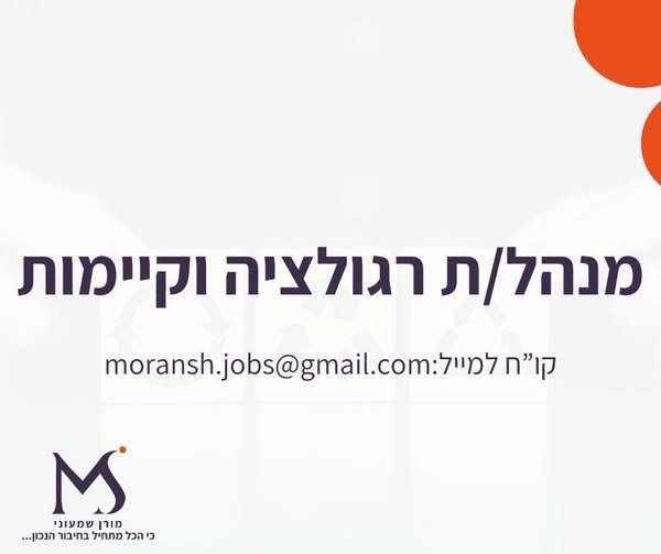 דרוש/ה מנהל/ת רגולציה וקיימות הובלה וניהול של כלל היבטי הרגולציה, איכות הסביבה והקיימות בחטיבה ניהול וחידוש היתרי פליטה, רעלים ורישיונות עסק מול המשרד להגנת הסביבה סיורים שוטפים במפעלים, זיהוי סיכונים (אבק, שפכים, מחזור) והובלת הדרכות לעובד בלוד