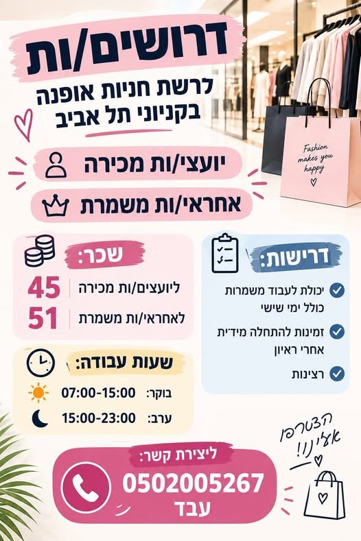 דרושים jh ולרשת חניו ובקניוני qhasen > & arn יועצי/ות , - - v vy אחראי/ות משמרת ~ ~~ Saxe (am @ יכולת לעבוד