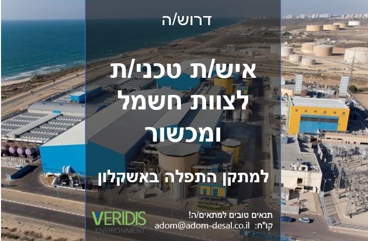 דרוש/ה מנהל/ת צוות עובדים באשדוד