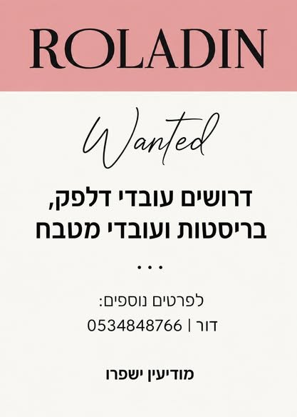 דרוש/ה!!! עדיפות לעובדים אחרי צבא/ 18+ למשרה מלאה / חלקית ימי שישי חובה (סוגרים לפני כניסת שבת) כשרות מלאה בסניף ועבודה כיפית מבטיחה מי שמעוניין ויש לו שאלות יכול לכתוב בתגובות לפוסט ואענה / במודיעין