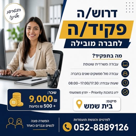דרוש/ה פקיד/ה