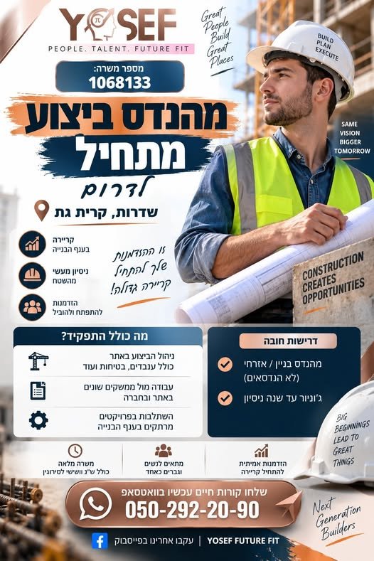 דרוש/ה יועץ/ת בטיחות באשקלון