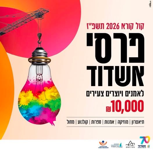 דרוש/ה מדריך/ת אומנות באשדוד