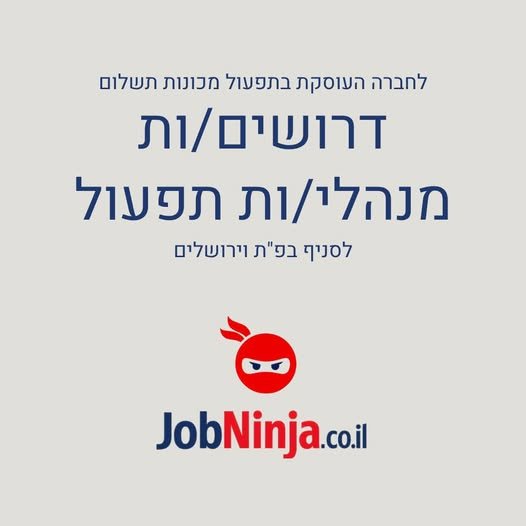 דרושים מנהלי/ות תפעול לסניף בפ