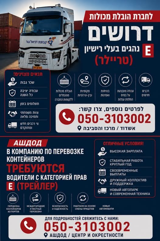 דרוש/ה נהג/ת טריילר (רישיון E) להובלת מכולות מהנמלים ללקוחות החברה. אשדוד/מרכז דרוש/ה נהג/ת טריילר (רישיון E) להובלת מכולות מהנמלים ללקוחות החברה.… עוד