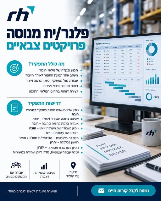 דרוש/ה פלנר/ית מנוסה לחטיבת פרויקטים צבאיים. למפעל rh בנוף הגליל דרוש/ה פלנר/ית מנוסה לחטיבת פרויקטים צבאיים.… עוד