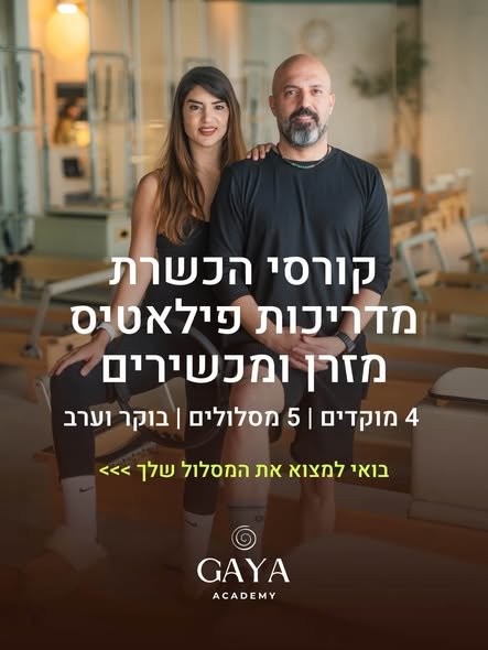 דרוש/ה מדריך/ה בפרדס חנה