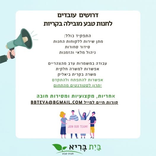 דרושים עובד/ת שיצטרף לצוות שלנו לעבודה במשרה חלקית עם נכונות לעבוד