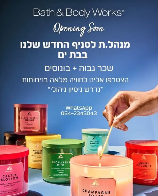 דרוש/ה מוכר/ת בחנות בבת ים