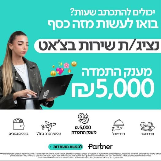 דרושים נציגי/ות שירות בצ׳אט! ראש העין ועם הסעות מכל המרכז מחפשים משרה נוחה