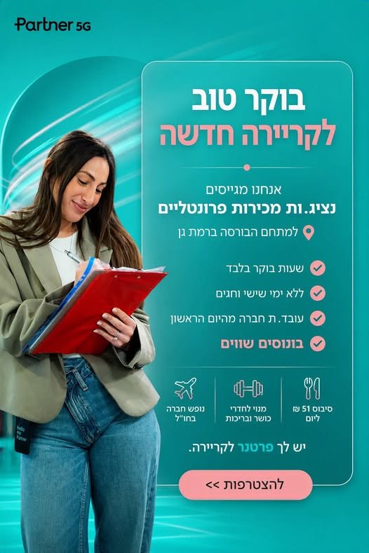 דרושים אנשי שירות! מיקום: מתחם הבורסה, רמת גן א׳–ה׳ ו08:30–17:30
