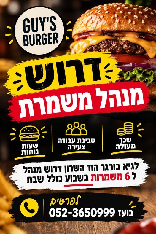 דרוש/ה מנהל 3 ל6