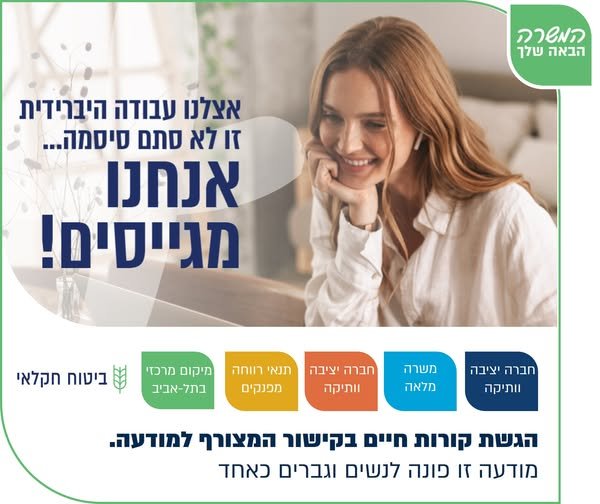 דרושים למגוון משרות, בואו לעבוד איתנו! החברה ממוקמת באזור מרכזי בתל אביב, אפשרות לעבודה היברידית ותנאים מעולים למצטרפים: תן ביס, קרן השתלמות, דמי הבראה מוגדלים, בונוס שנתי, תנאי רווחה מפנקים ועוד. מצטרפים אלינו? כנסו לקישור והגישו