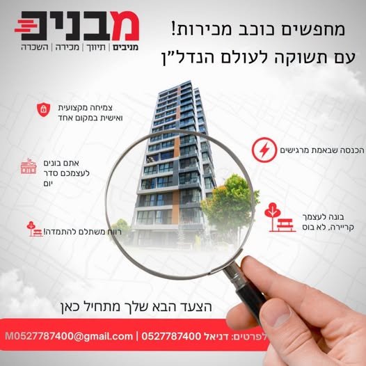דרוש/ה סוכן/ת נדל״ן – הזדמנות אמיתית לצמיחה והכנסה גבוהה אם יש לך רעב להצליח, אם אתה/את אוהב/ת אנשים, יודע/ת למכור ורוצה לעשות כסף אמיתי – זה הזמן להצטרף אלינו. עבודה בחברת נדל״ן בתהליך גדילה מואץ סביבת עבודה צעירה, מקצועית ודינמית פוטנציאל בחיפה
