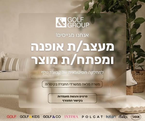 דרוש/ה מעצב/ת ומפתח/ת מוצר משרה מלאה וקיסריה