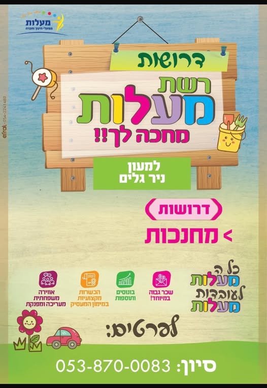 דרוש/ה מוכר/ת בחנות באשדוד