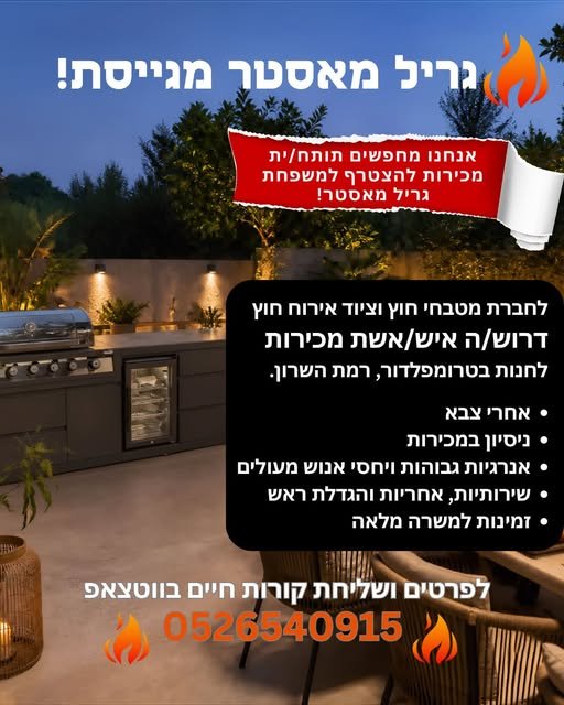דרוש/ה איש/אשת מכירות NANT בטרומפלדור, רמת השרון. 5 * אחרי צבא + ניסיון במכירות * אנרגיות גבוהות ויחסי אנוש מעולים * שירותיות, אחריות והגדלת ראשו זמינות למשרה מ
