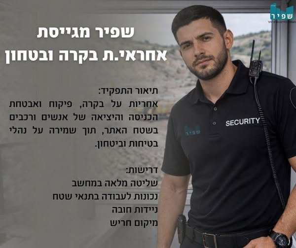 דרוש/ה אחראי.ת בקרה ובטחון