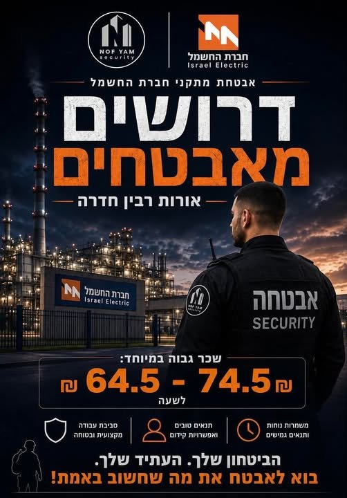 דרוש/ה מאבטחים איכותיים לפרויקט יוקרתי באבטחת לוחמים ולוחמות ? זה בשבילכם בחדרה