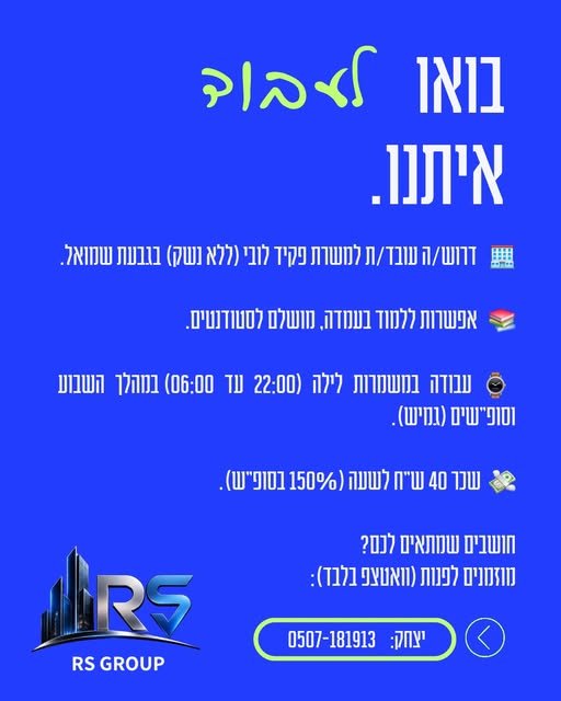 דרוש/ה עובד/ת למשרת פקיד לובי (ללא נשק) בגבעת שמואל . יש אפשרות ללמוד בעמדה, מושלם לסטודנטים . עבודה במשמרות לילה (22:00 עד 06:00) במהלך השבוע וסופ
