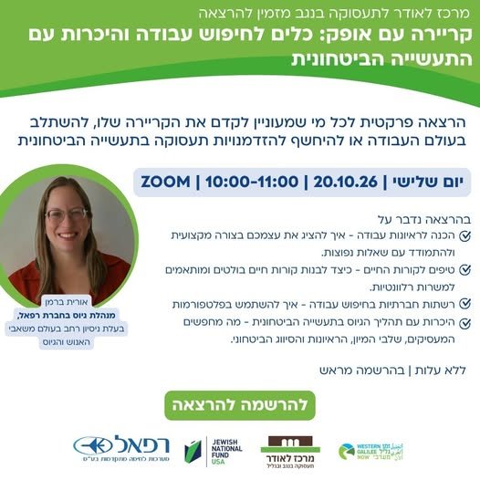 דרוש/ה ברמן/ית בנגב