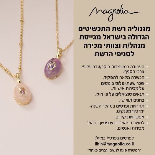 דרושים מוכר/ת עם שירותיות, אנרגיות טובות ותשוקה למכירות, להצטרף לצוות שלנו ולהיות חלק מהחוויה שמאחורי כל תכשיט בהראל