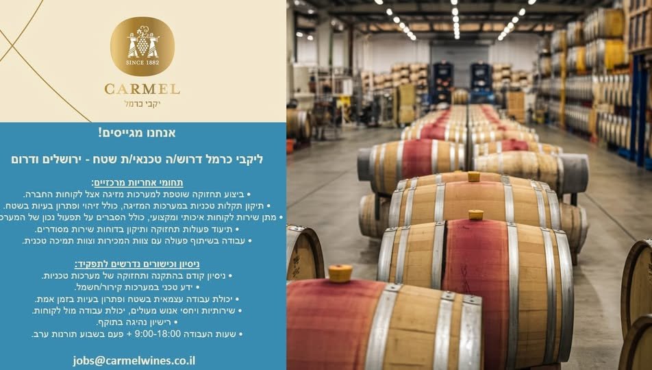 דרוש/ה טכנאי/ת שטח בירושלים