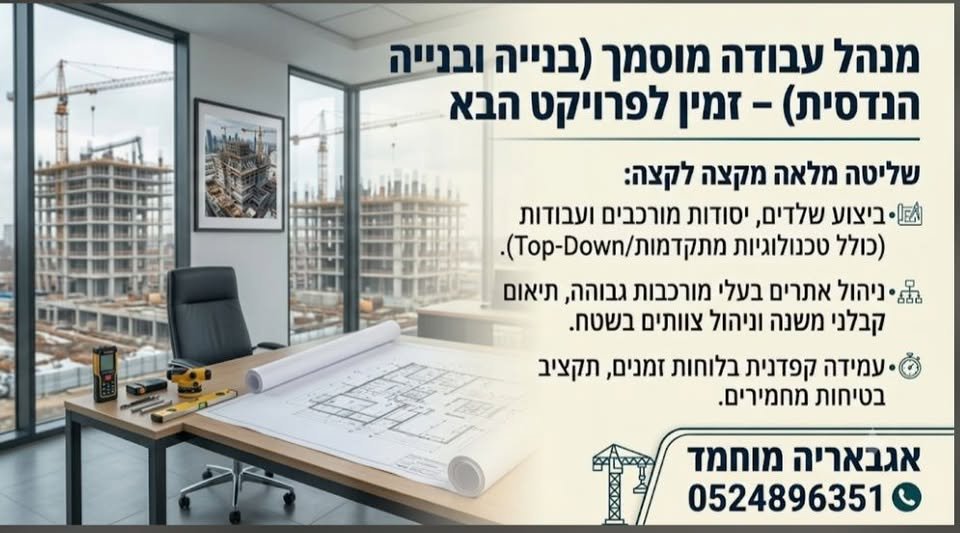 דרוש/ה מפעיל מכונה ניידת צמ