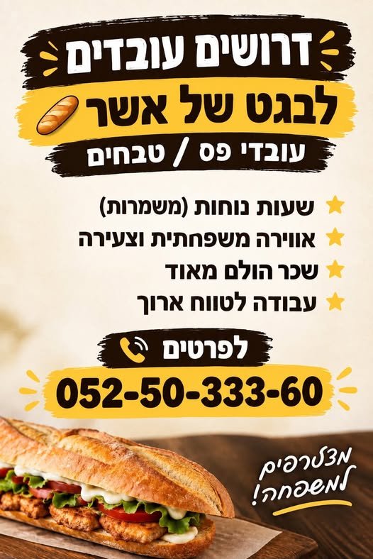 דרוש/ה עובדים מצויינים מתחום המזון למטבח / פס לטווח ארוך בחדרה