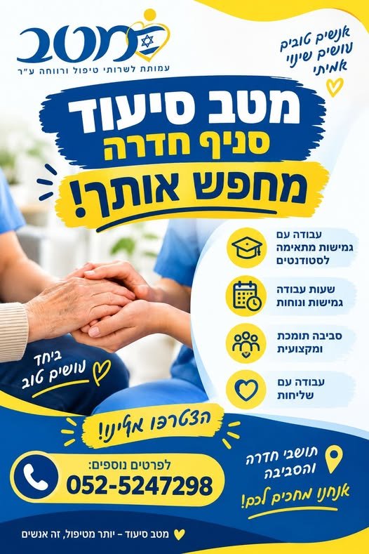 דרוש/ה אותך! מחפש/ת בחדרה
