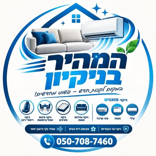 דרוש/ה עובד/ת ניקיון במודיעין