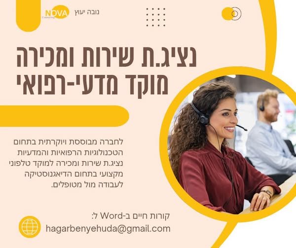 דרוש/ה מוקדן/ית במודיעין