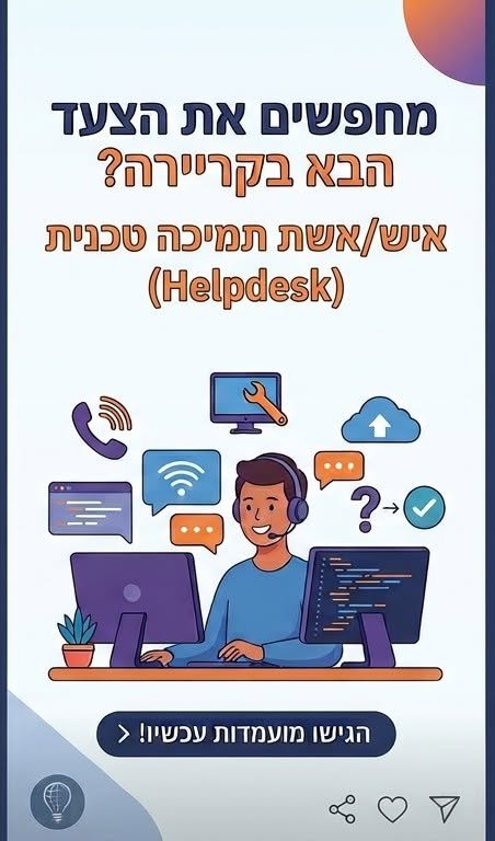 דרוש/ה/ת את הצעד הבא שלך בעולמות התמיכה במודיעין