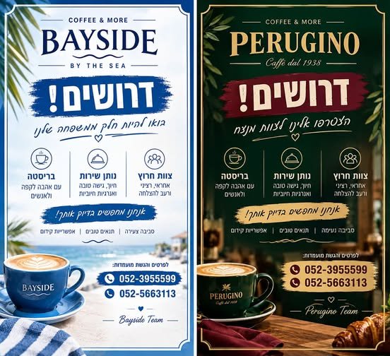 דרושים צוות חדש למגוון תפקידים בנתניה