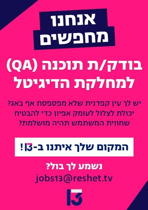דרוש/ה מהנדס תאום ותכנון ברמת החייל