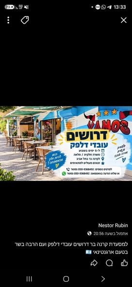 דרושים עובדי דלפק לשעות הצהריים עם הרבה בשר בטעם ארגנטינאי בתל אביב