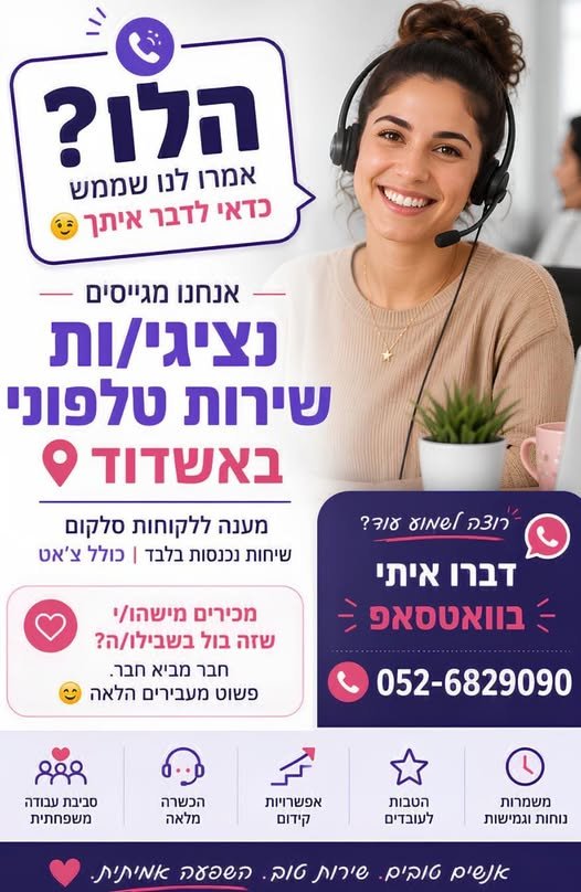 דרוש/ה רכז/ת גיוס באשדוד