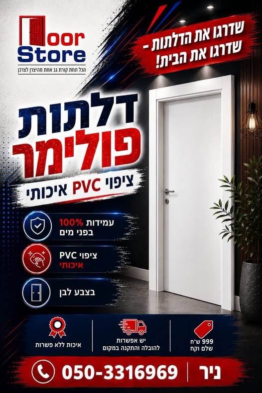 דרוש/ה שיפוצניק/ית בעפולה