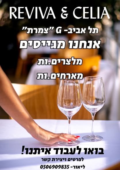 דרוש/ה ברמנ בתל אביב
