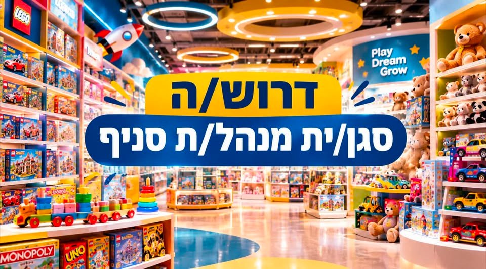 דרוש/ה סגן/ית מנהל/ת סניף / אחמ״ש/ית לסניפים מובילים באזור המרכז